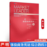 Market Leader体验商务英语 综合教程3第三册 教材 第三版 附盘
