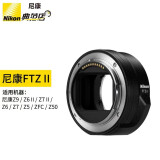 尼康（Nikon）FTZ二代转接环尼康Z5 Z6 Z6II Z7 Z7II Z9 Z30系列原装适配器(尼康F卡口镜头转接Z卡口微单相机) FTZ II（二代无盒卡版）