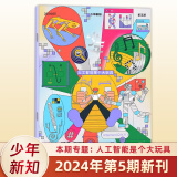 现货 少年新知三联生活周刊少年刊杂志 2024年5月
