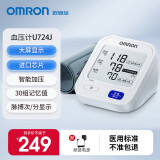 欧姆龙（OMRON）电子血压计家用高精准血压测量仪医用级上臂式大屏显示电子血压仪器升级款U724J 新品大屏U724J【7124升级款】