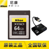 尼康(Nikon)XQD存储卡CFe-B高速存储卡 用于尼康佳能富士相机Z9/Z8/Z7II/Z6II/D850/D6/D5等专业内存卡 尼康64G XQD卡+读卡器