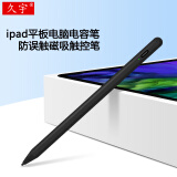 久宇  触控笔适用苹果iPad9.7平板手写笔2019新款Mini5/Air10.5iPad Pro电容笔 【黑色】三用款iPad防误触手写笔 iPad mini4（A1550/A1538）