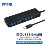 信特安 Type-C扩展坞高速扩展4口USB3.03.0HUB分线器转接头笔记本电脑一拖四多接口 Type-C4口USB3.0HUB1.2M