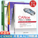 包邮CANoe开发从入门到精通+汽车CAN总线系统原理设计与应用+车载网络及信息技术书籍