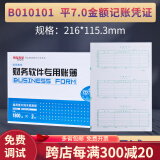 用友（UFIDA）B010101平7.0激光金额记账凭证纸适用软件T3T6U8U9NC适用