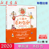 有创意的女巫/小熊和奇妙女巫 彩图注音 2020寒假读一本好书 任小霞著 儿童文学童话故事 一二年级