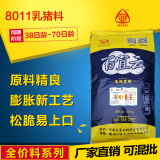 百宜（BAIYI） 百宜云猪饲料 乳猪颗粒料教槽料全价配合开口料断奶小猪料保育料 8011乳猪料40KG