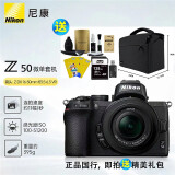 尼康（Nikon） Z 50（Z50）微单相机 入门级微单机身 轻便 Vlog拍摄 Z50+Z16-50 f/3.5-6.3 VR套机 官方出厂标配(不送精美礼包)