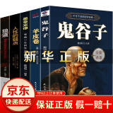 鬼谷子狼道受益一生的5本书 墨菲定律 人性的弱点卡耐基  羊皮卷全集 情商书籍全集正版原著励志经典 受益一生的励志书籍鬼谷子5册