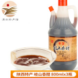 秦圣陕西岐山醋宝鸡特产岐山香醋800ml*2粮食酿造拌菜拌面酿造食醋 香醋800ml*2瓶