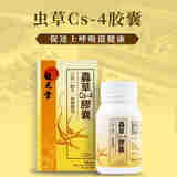 位元堂香港直邮位元堂Cs4虫草胶囊50粒破壁冬虫夏草舒缓鼻敏补肺益肾 一盒50粒裝