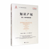 知识产权（理念、制度与国家战略）/大国大转型中国经济转型与创新发展丛书