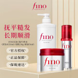 FINO芬浓 洗护3件套（洗发水+发膜+精油）修护受损滋润柔顺强韧秀发