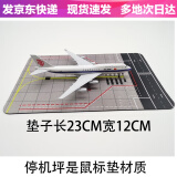 仿真客机飞机模型实心合金摆件波音B747国航空客A380原型机南航战斗机直升机玩具 停机坪鼠标垫材质（不含飞机）