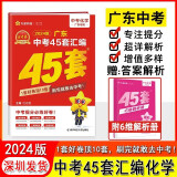 2024版金考卷特快专递 广东中考45套汇编化学 广东省各地市中考真题汇编初三九年级中考化学真题卷