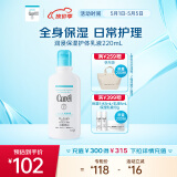 珂润（Curel）保湿护体乳液220ml 清爽水润 护肤身体乳 男女通用 生日礼物