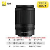 尼康（Nikon） Z系列Z30 Z50 Z5 Z6II Z7 Z8 Z9微单尼克尔Z卡口原装镜头原厂套机拆机镜头 Z 50-250mm f/4.5-6.3 VR