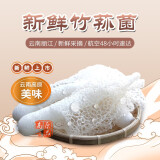 高原云品【新鲜竹荪】时令鲜菌 云南丽江炖汤佳品 煲汤火锅食材 新鲜1000克