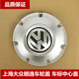 威仕得上海大众朗逸车轮盖 车标志 中心盖铝合金钢圈轮胎罩 轮盖 轮毂盖 1个