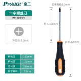 宝工（Pro'sKit） 9SD-210B 橘黑双色十字 螺丝刀(+#1 5x100mm)