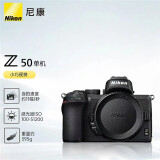 尼康（Nikon） Z 50（Z50）微单相机 入门级微单机身 轻便 Vlog拍摄 Z50单机身 官方出厂标配(不送精美礼包)