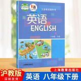 沪教牛津版 初中英语八年级下册英语书 上海教育出版社 初二8年级下册英语课本教材教科书 初中英语沪教牛津版学生用书