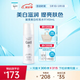 珂润（Curel）美白化妆水II 140ml滋润型 保湿护肤品 母亲节礼物