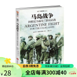 马岛战争：阿根廷为福克兰群岛而战 指文图书 海洋文库 军事历史 战役史
