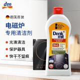 Denk Mit德国进口dm电磁炉清洁剂电陶炉玻璃面板专用去油污清洗剂三合一 1瓶