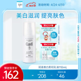 珂润（Curel）美白柔和乳液110ml 补水保湿 护肤品 男女通用 成毅代言 礼物