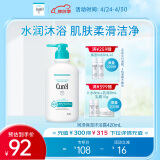 珂润（Curel）保湿沐浴液420ml 清洁肌肤 敏感肌肤适用 男女通用 生日礼物