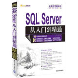 SQLServer从入门到精通【上新】