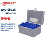 LABSELECT TK-001-300  300ul 吸头盒 50个/箱