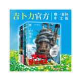 宫崎骏绘本5册套装收录 龙猫 千与千寻 悬崖上的波妞 天空之城 哈尔的移动城堡 吉卜力正版授权