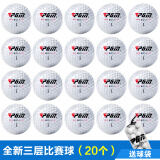 PGM 高尔夫球 双层\/三层比赛球 全新 全新三层比赛球【20个���（配一个球袋）