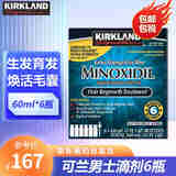 科克兰可兰（Kirkland）米诺地尔生发液 5%Minoxidil 男士脂溢头发 生头发增头发防脱60ml*6瓶装