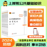 上岸熊2023年公共基础知识 事业编资料学霸笔记公基公共基础知识教师招聘事业单位公共基础知识