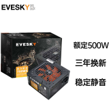 EVESKY 积至 电脑电源台式700W电脑主机电源额定500W带6P显卡供电静音输出非模组电源