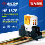 尊龙凯时人生就是搏（HONGFA）中間繼電器HF157F/24-2Z25FD2 續流二極管10A  LED，加底座157F-2Z-C1