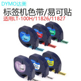 DYMO达美91201标签纸12MM*4M白底黑字易可贴标签带dymo标签机标签色带LT-100H机 91202(黄底/黑字) 12mm*4m