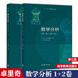 俄罗斯数学教材选译 数学分析 卓里奇 卷 +第二卷 第7版 中文版  2本