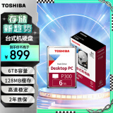 东芝(TOSHIBA)6TB 台式机机械硬盘 128MB 5400RPM SATA接口 P300系列(HDWD260)