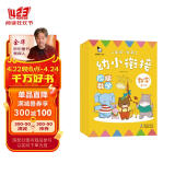 幼小衔接阶梯数学(全4册)真果果出品