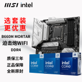 微星（MSI） b660迫击炮 英特尔酷睿CPU主板套装 B660M爆破弹 BOMBER DDR4 + i5 12400F 无核显 带散热器 中文盒装