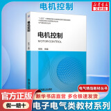 电子电路原理（原书第8版）国外电子与电气工程技术丛书 机械工业出版社 电机控制
