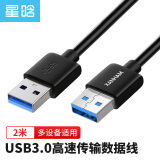 星晗 USB3.0数据线传输公对公 双头移动硬盘盒高速传输数据连接线 笔记本散热器车载MP3延长线2米