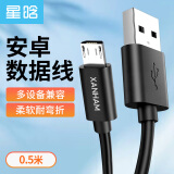 星晗 安卓数据线 Micro USB手机充电器线适用于vivo华为小米三星荣耀oppo闪充线 手机超级快充线0.5米
