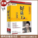 正版  林伟贤讲座 好员工6DVD+总裁管理智慧CD 企业管理讲座光盘碟片视频培训课程