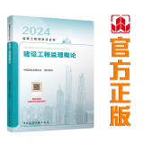 2024年监理工程师考试教材 建设工程监理概论 中国建筑工业出版社（官方正版）