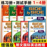 增强版SBS朗文国际英语教程 1234册 学生用书 练习册+测试手册 教师用书 教师资源手册 plus增强版 上海外语教育出版社 [4本-增强版第1234册-练习册+测试手册】